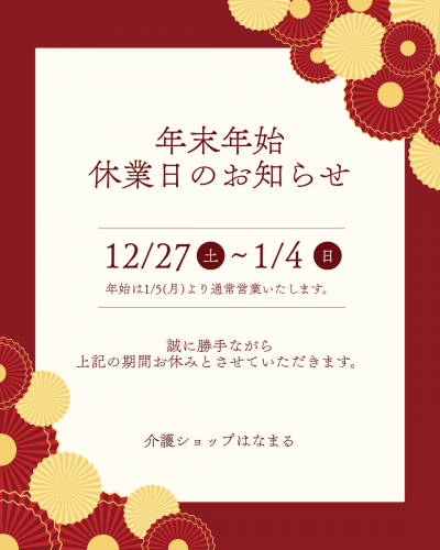 はなまるからのお知らせ | お知らせ | 介護ショップ はなまる